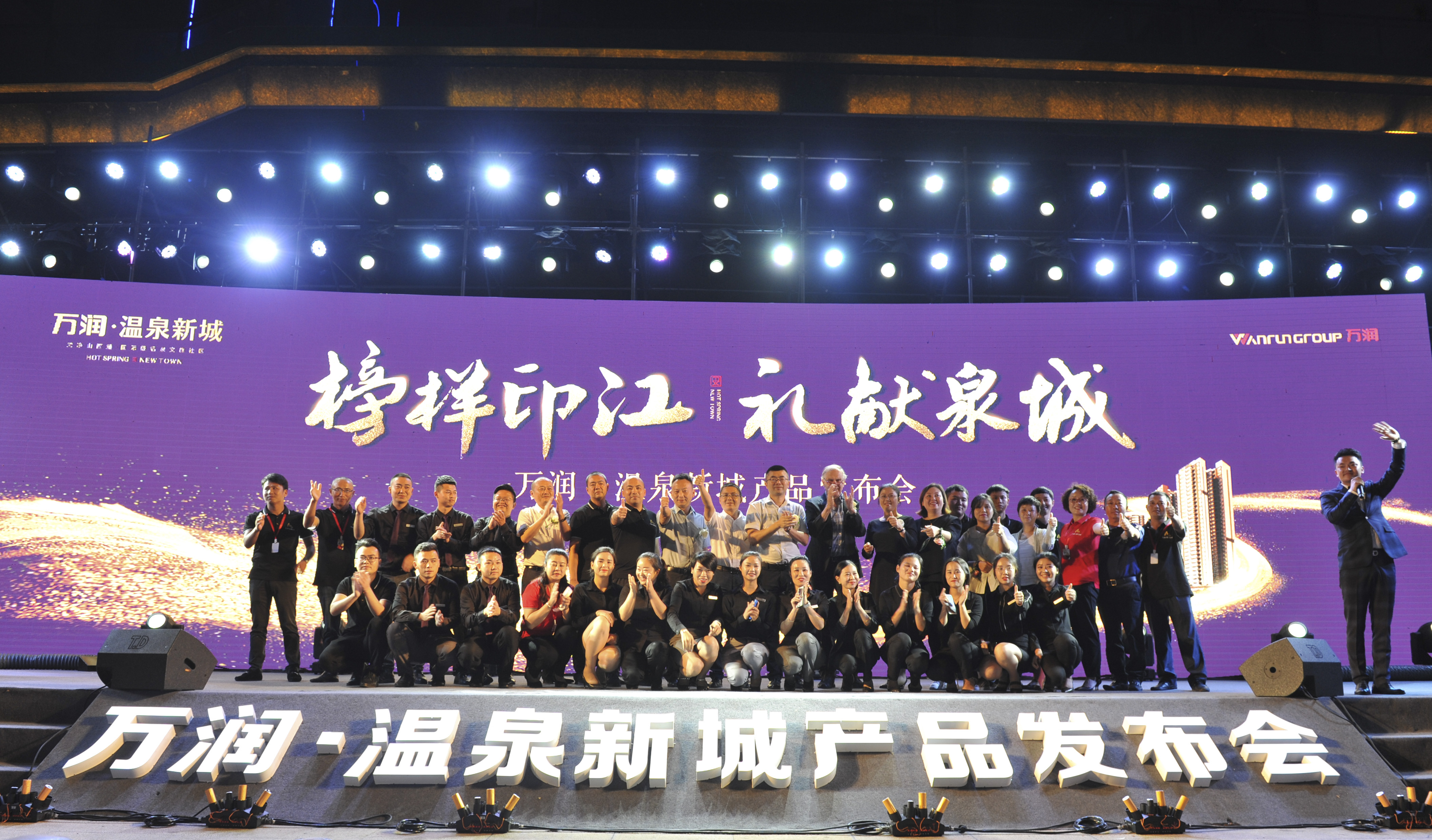 榜样印江 礼献泉城——ob欧宝体育网页版o温泉新城 产品发布会圆满落幕